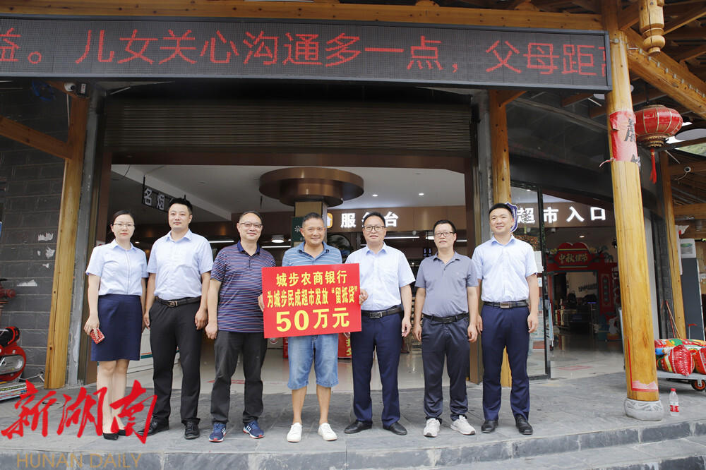 城步农商银行:成功发放首笔“留抵贷”_邵阳头条网